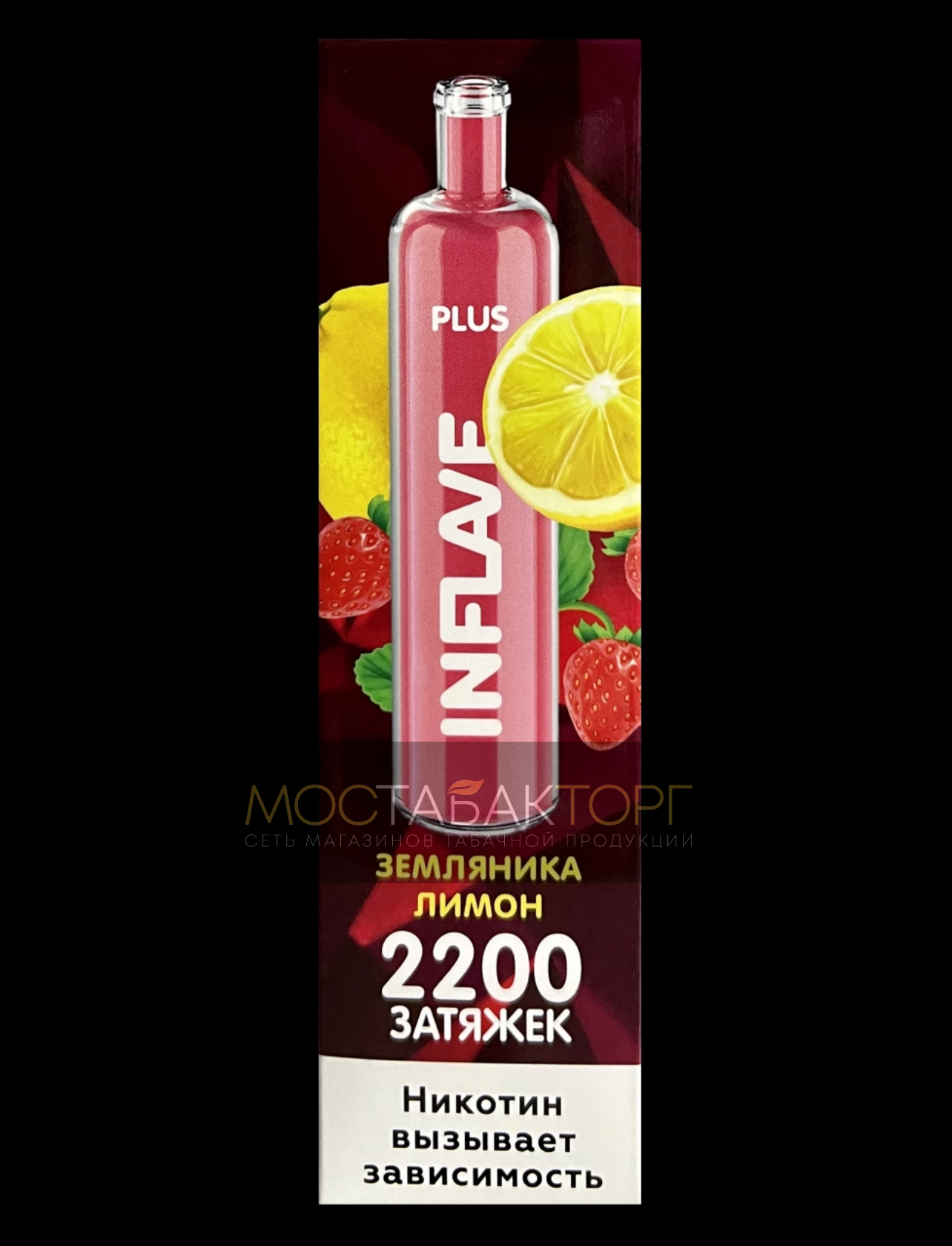 Электронная сигарета Inflave Plus 2200 затяжек Земляника Лимон