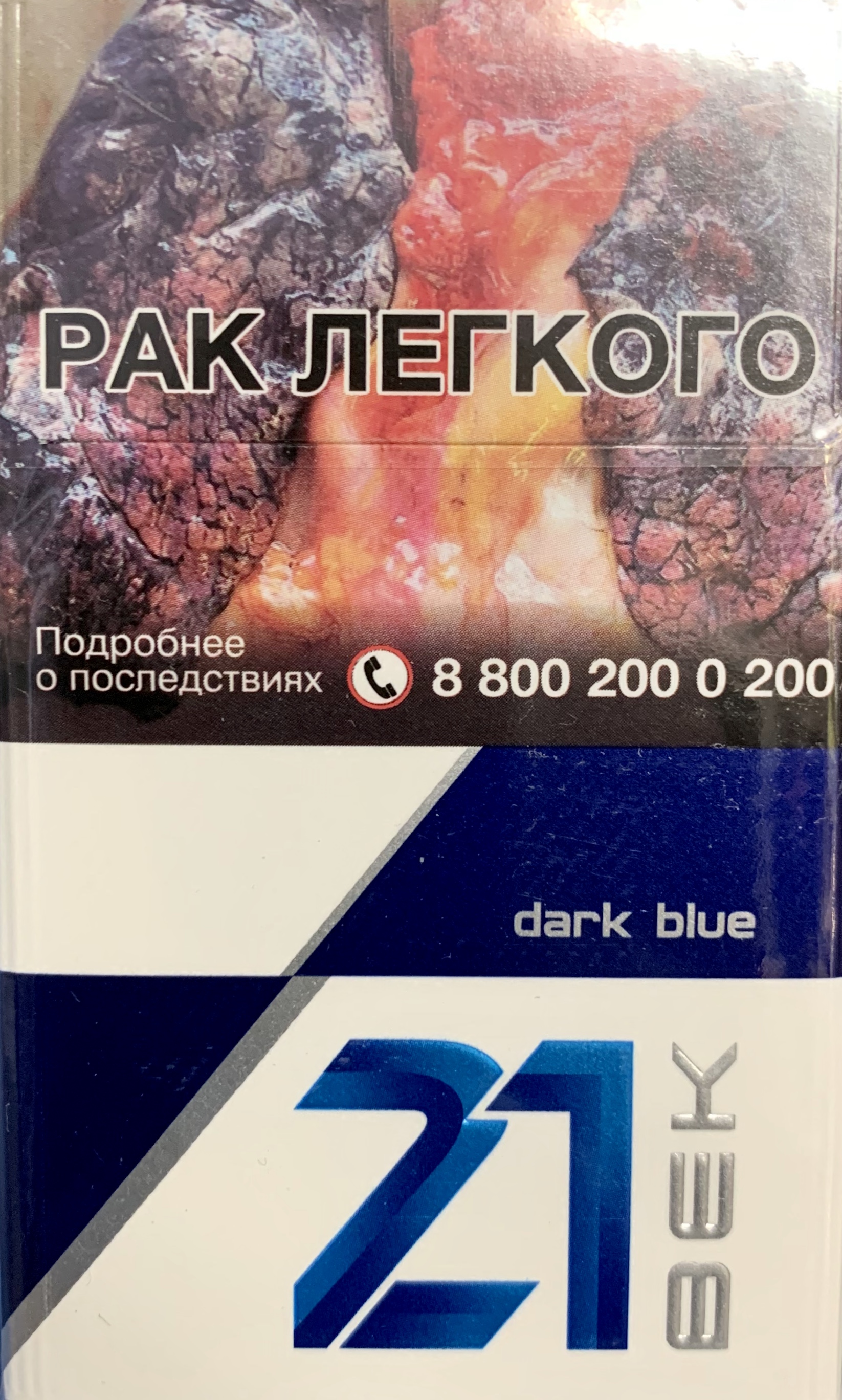 Сигареты 21 Век №12 Dark Blue