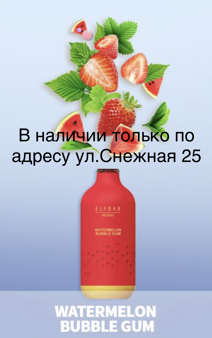 Электронная сигарета Эльф Бар 3000 затяжек Арбузная Жвачка (Elf Bar BB3000 Watermelon Bubble Gum)