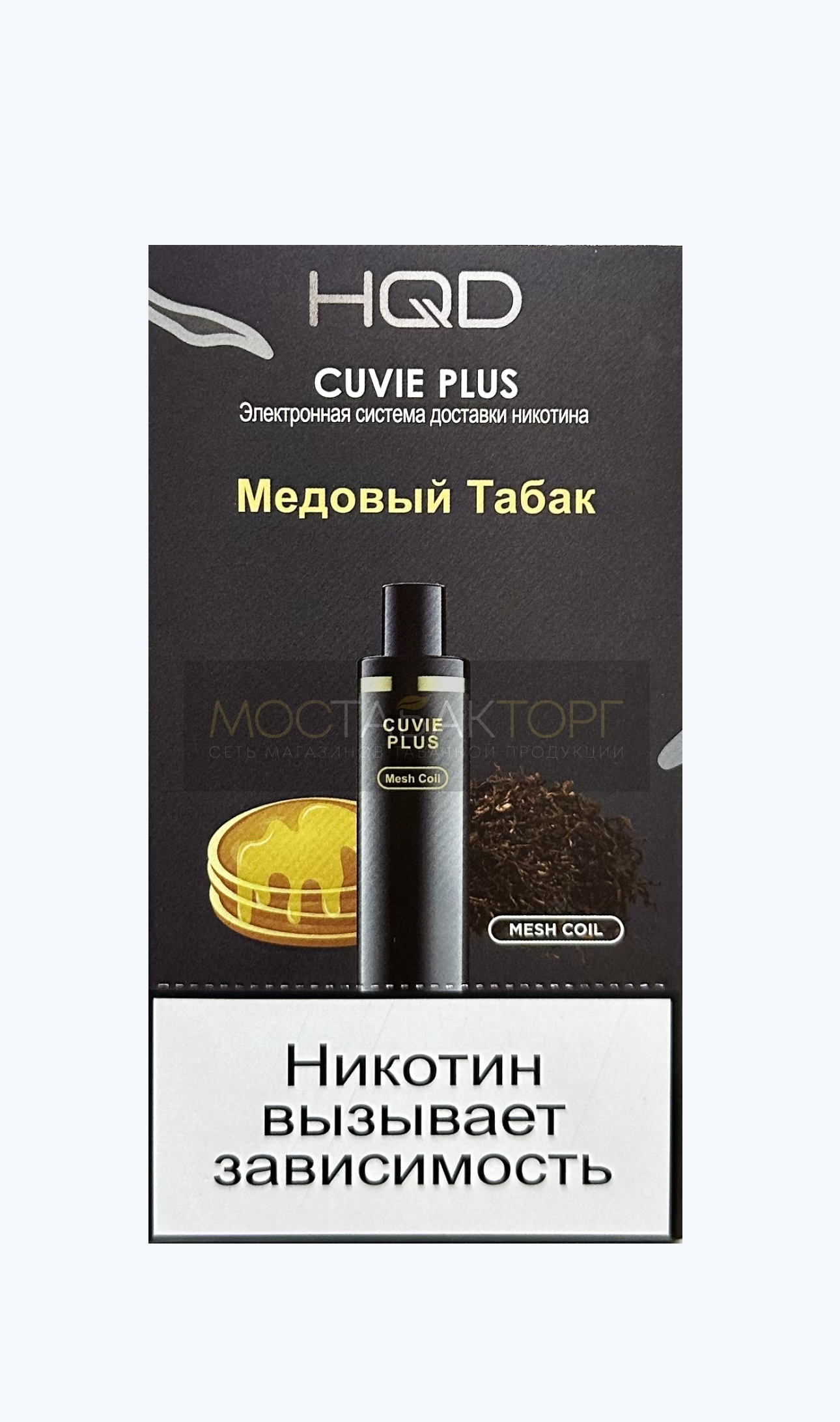HQD Cuvie Plus Honey Tobacco (hqd Куви Плюс Медовый Табак)
