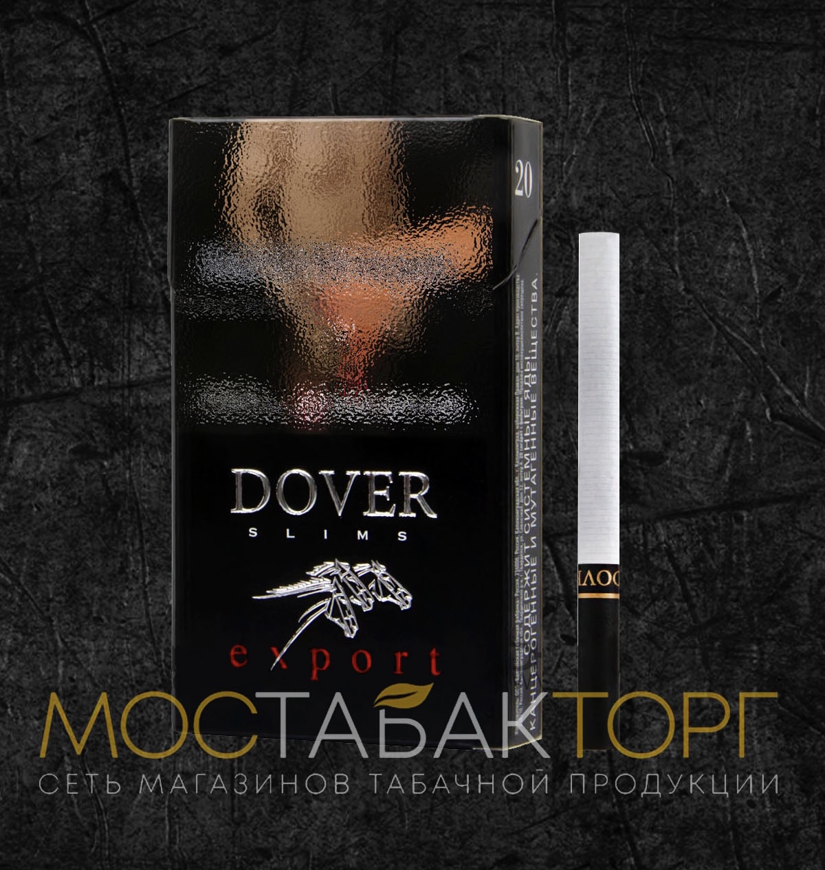 Сигареты Довер Чёрный Экспорт Слим (Dover Black Export Slims)