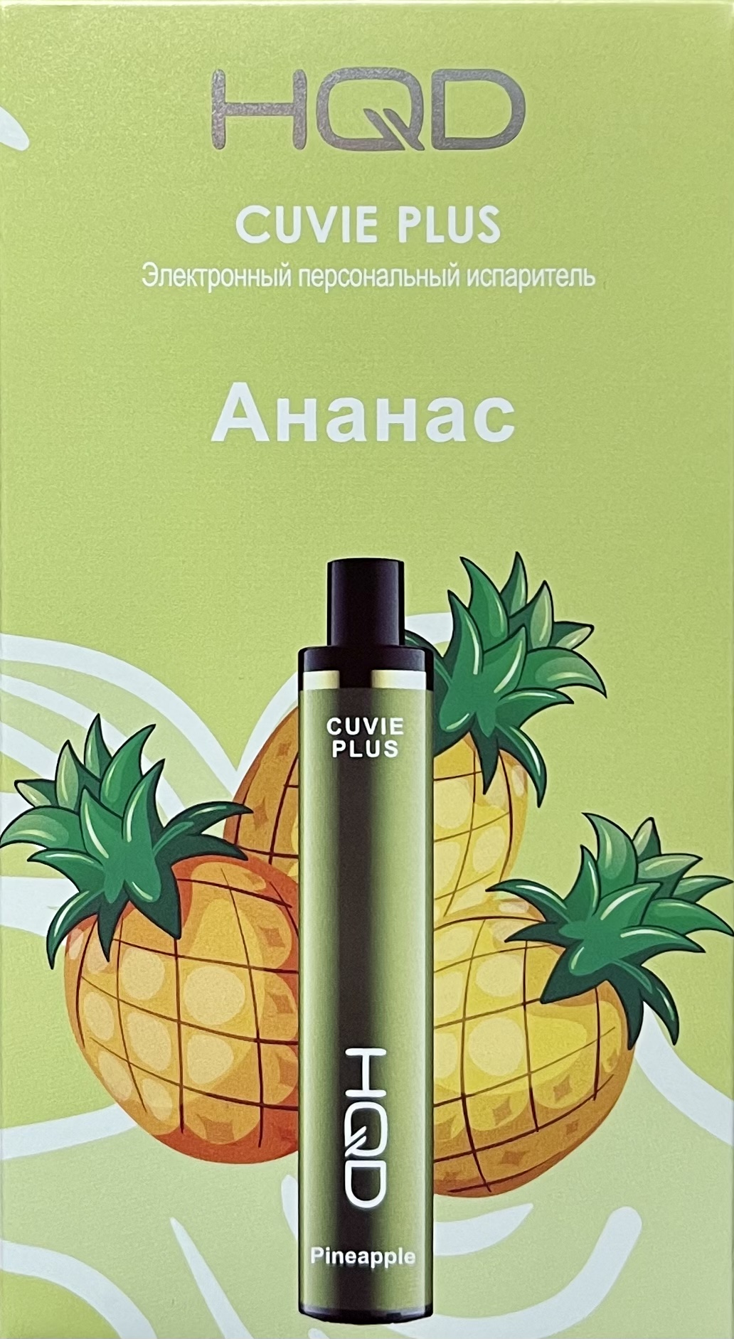 HQD Cuvie Plus Pineapple Ice (hqd Ананас)
