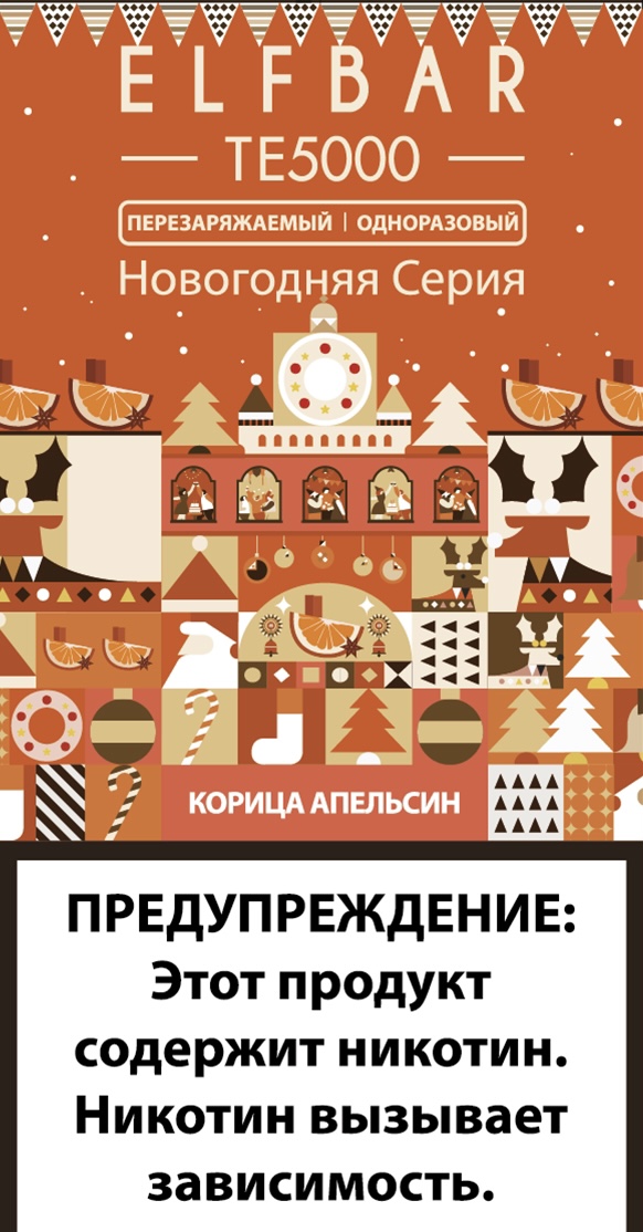 Электронная сигарета Эльф Бар 5000 затяжек Корица Апельсин (Elf Bar TE 5000 Orange Cinnamon)