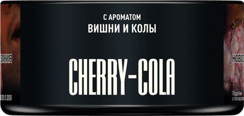 Табак для кальяна MUSTHAVE Cherry-Cola