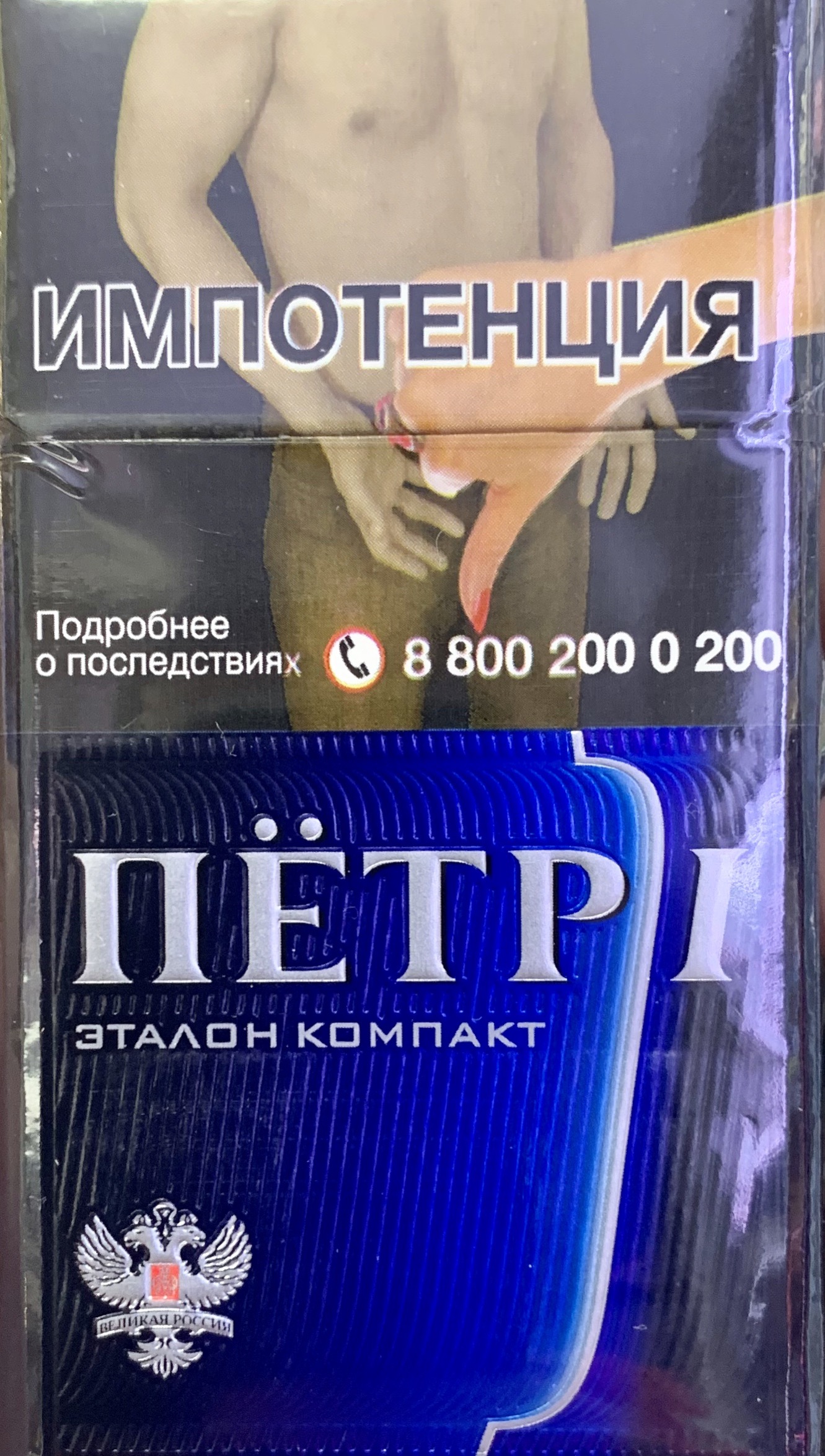 Пётр Первый