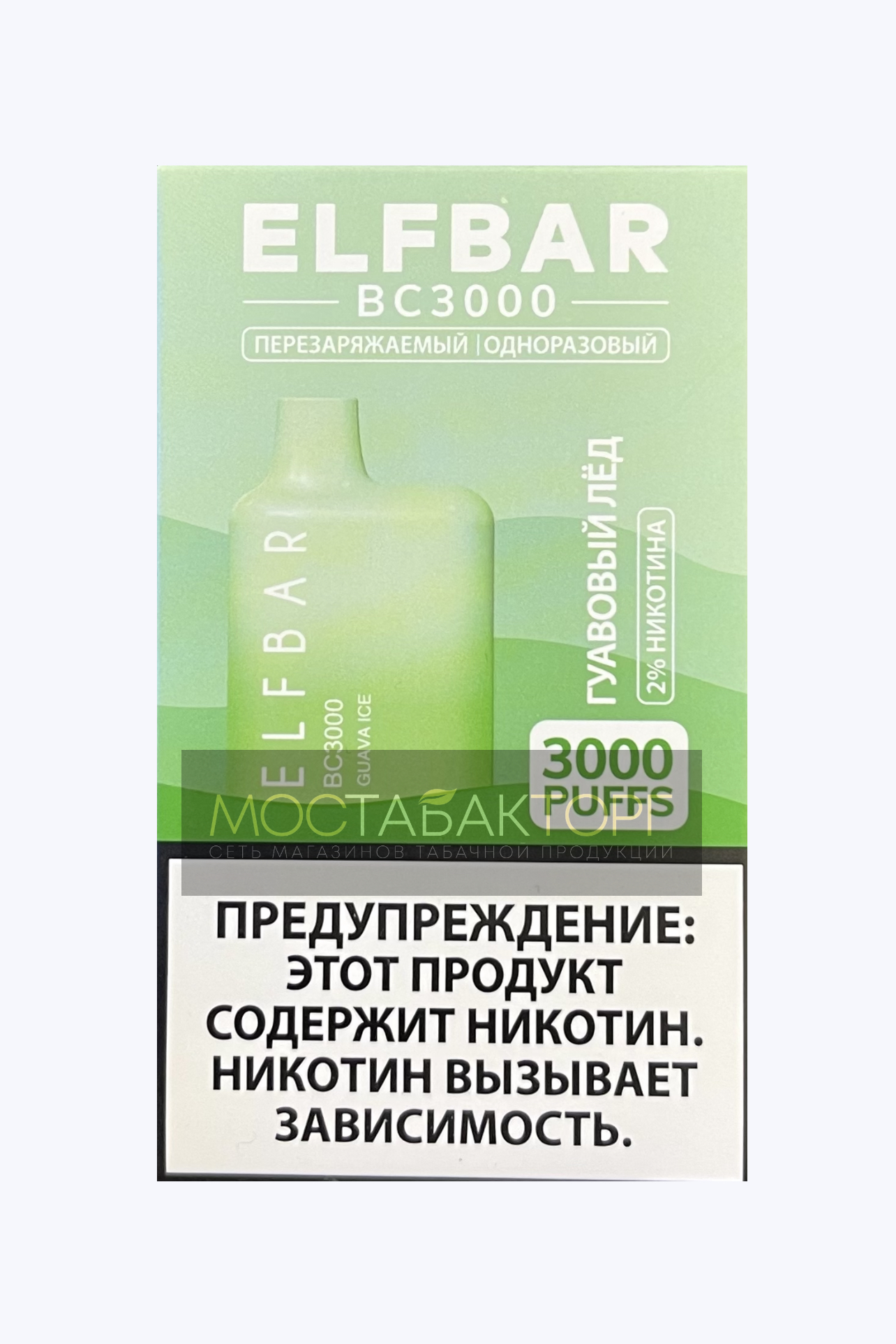 Электронная сигарета Эльф Бар 3000 затяжек Гуавовый Лёд (Elf Bar BC 3000 Guava Ice)
