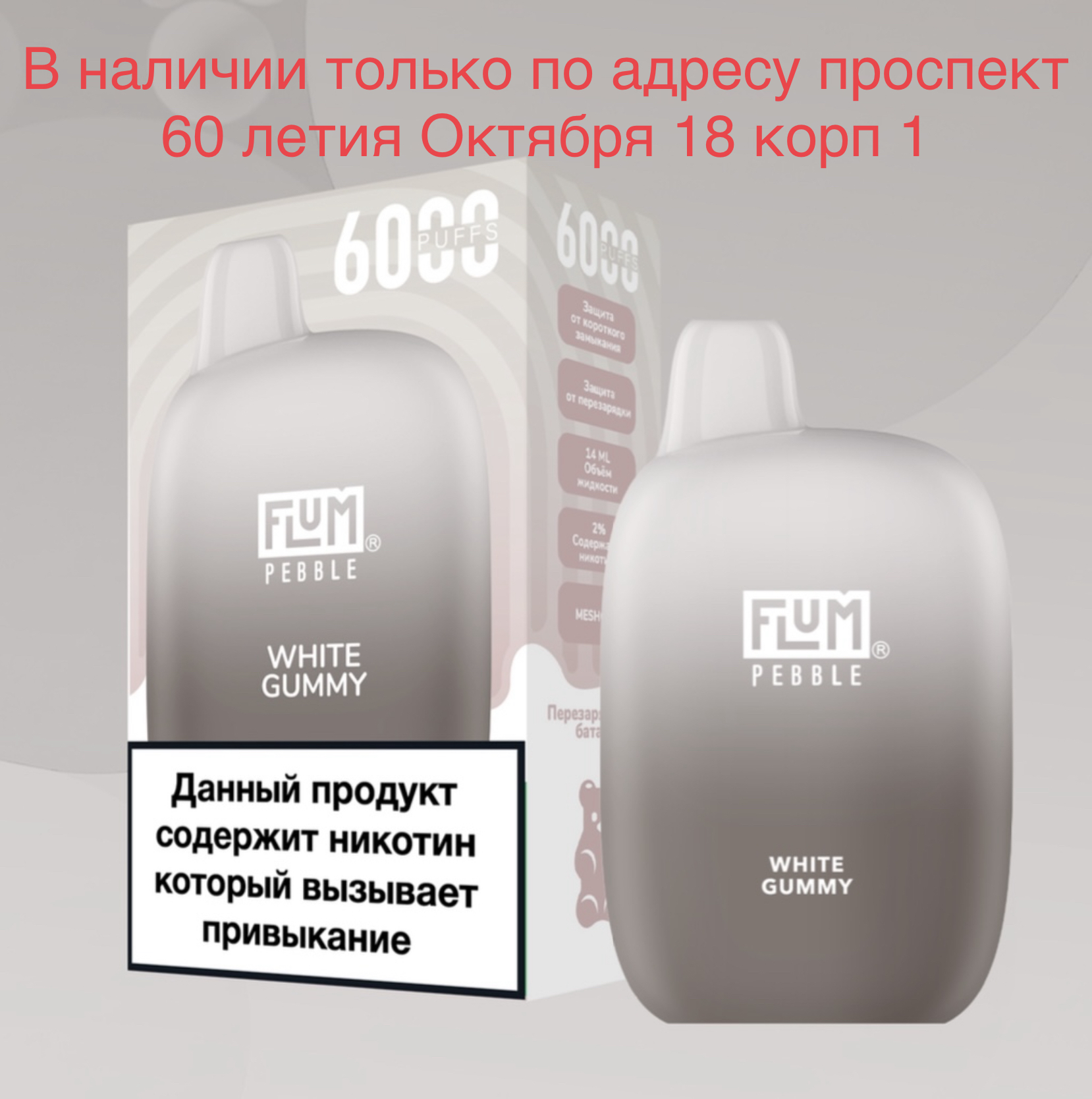 Электронная сигарета FLUM Pebble Белые Мармеладные Мишки Гамми