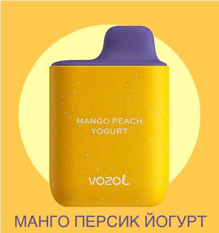 Электронная сигарета Vozol Star 4000 затяжек Mango Peach Yogurt (Возол Стар 4000 затяжек Манго Персик Йогурт)