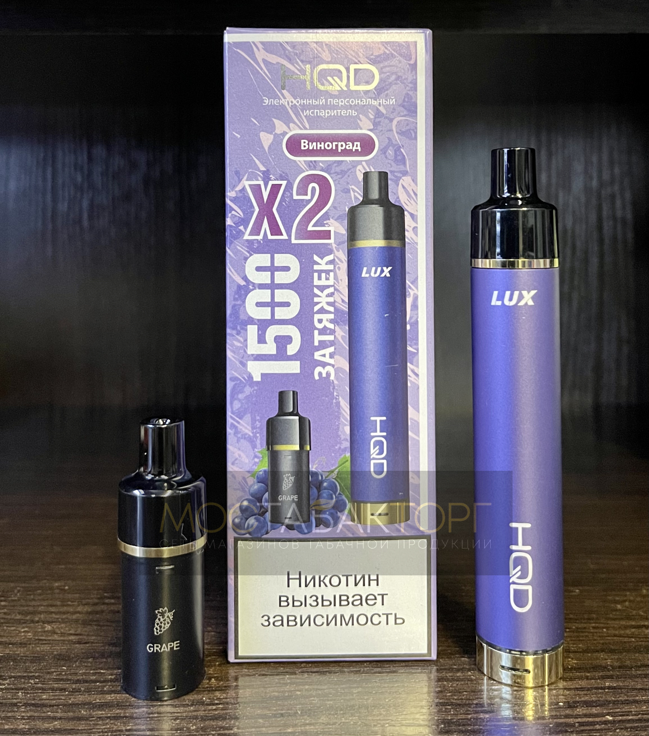 HQD LUX Виноград (устройство + 2 картриджа)