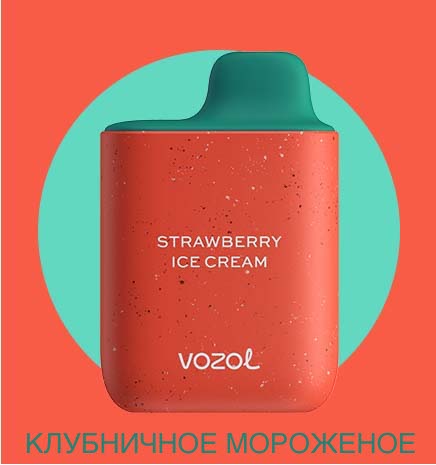 Электронная сигарета Vozol Star 4000 затяжек Strawberry Ice Cream (Возол Стар 4000 затяжек Клубничное Мороженое)