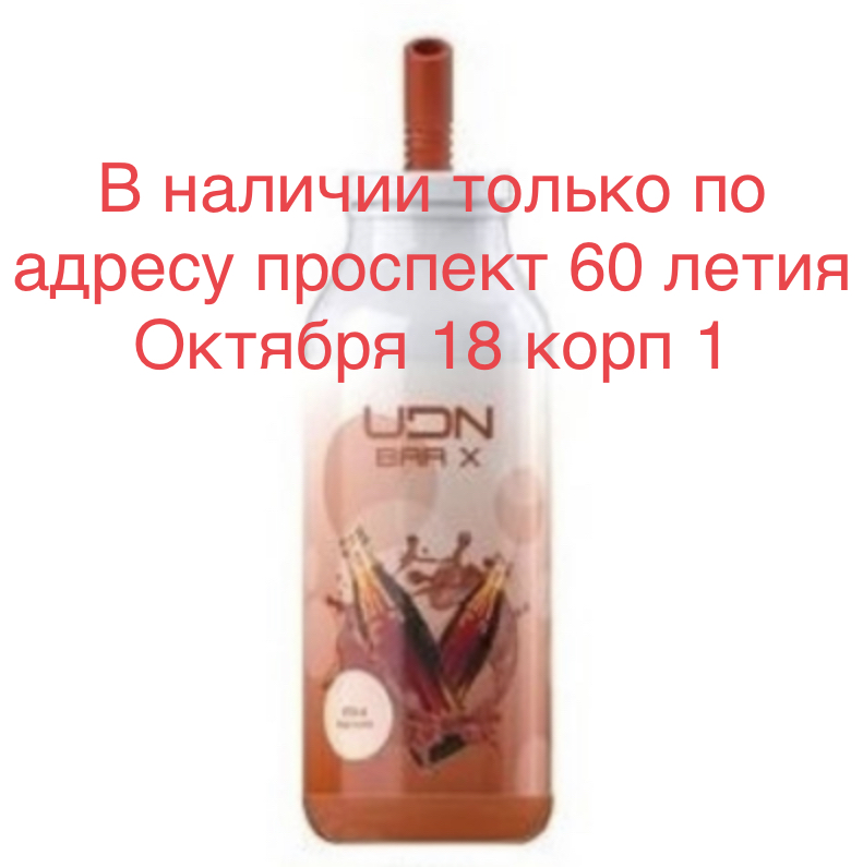 UDN BAR X 7000 затяжек